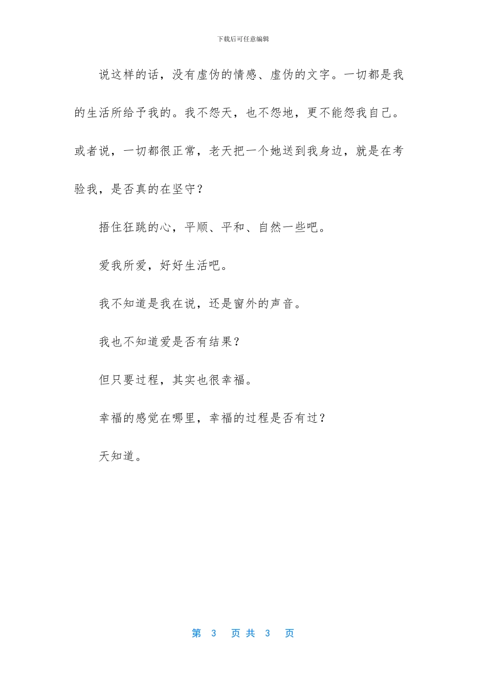 我很难理解我的女人散文_第3页