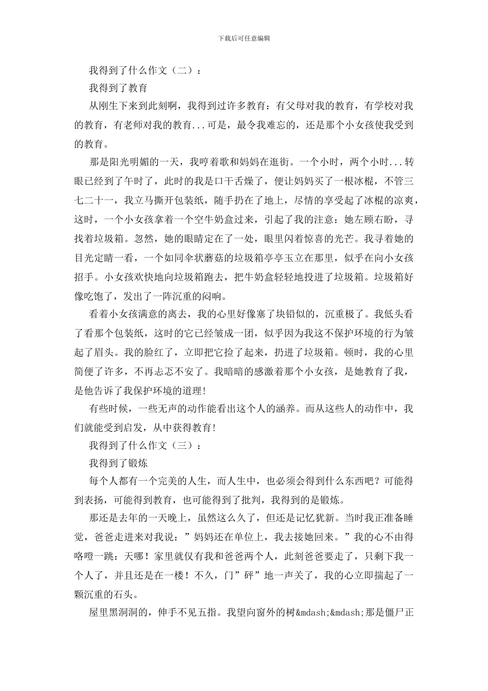 我得到了什么作文15篇_第2页