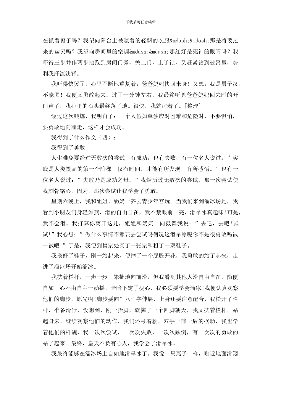 我得到了什么作文15篇_第3页