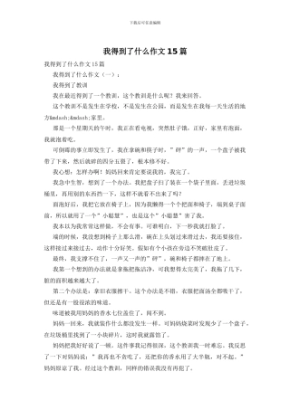 我得到了什么作文15篇