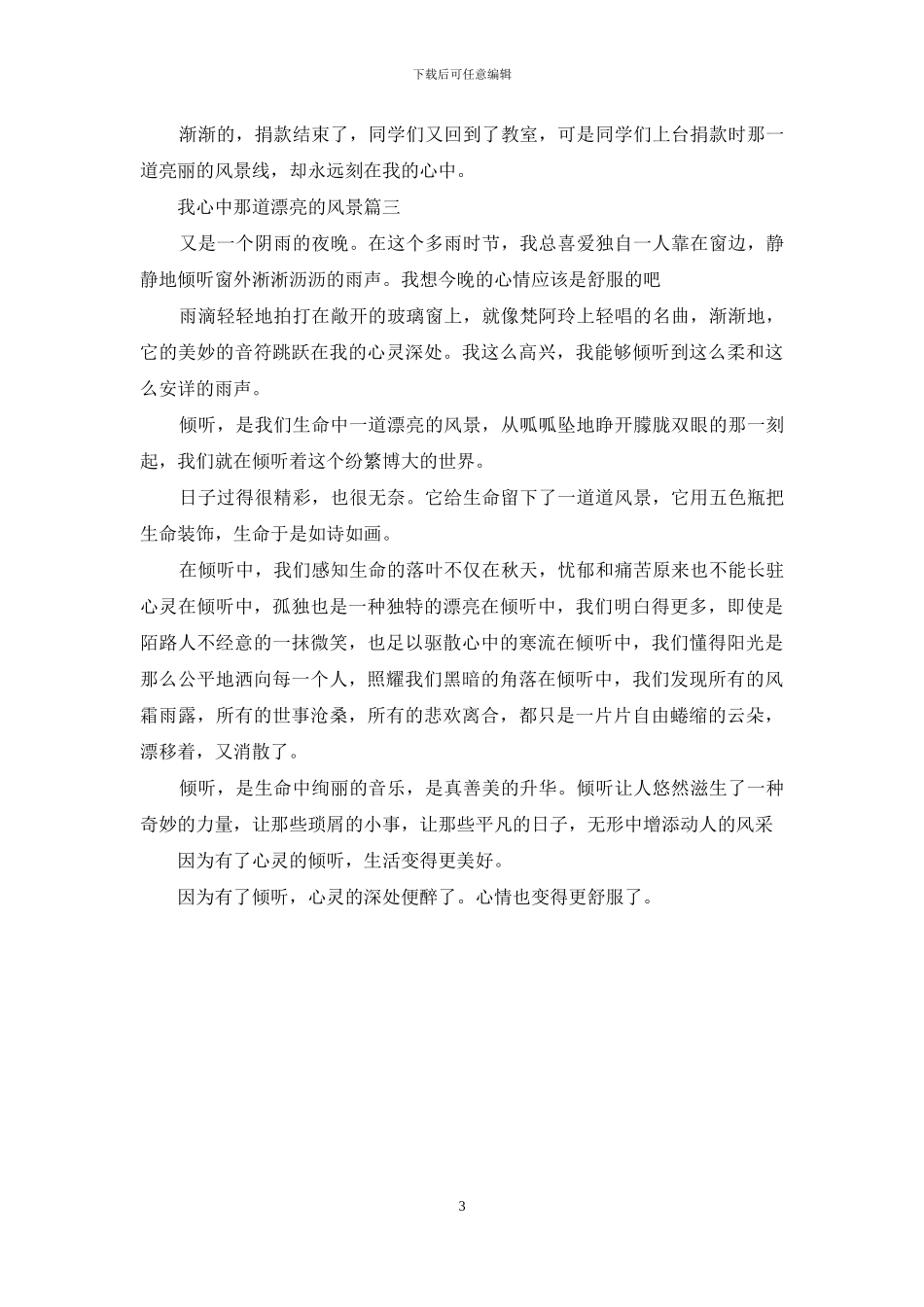 我心中最美丽的风景_第3页