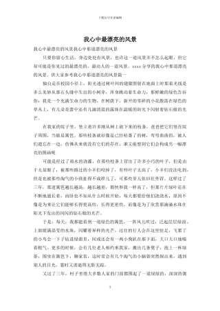 我心中最美丽的风景