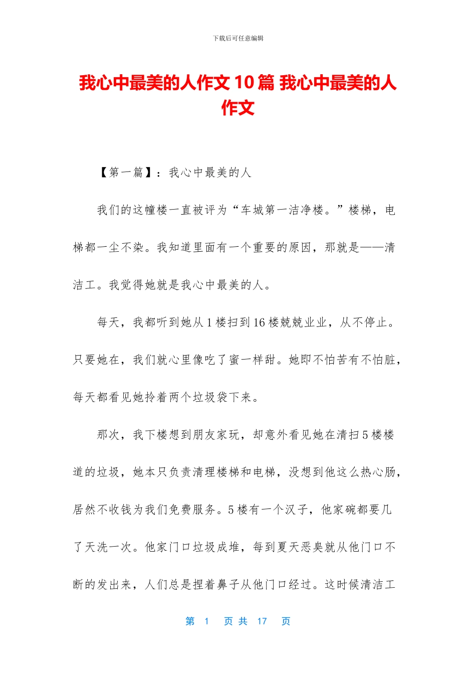 我心中最美的人作文10篇_第1页