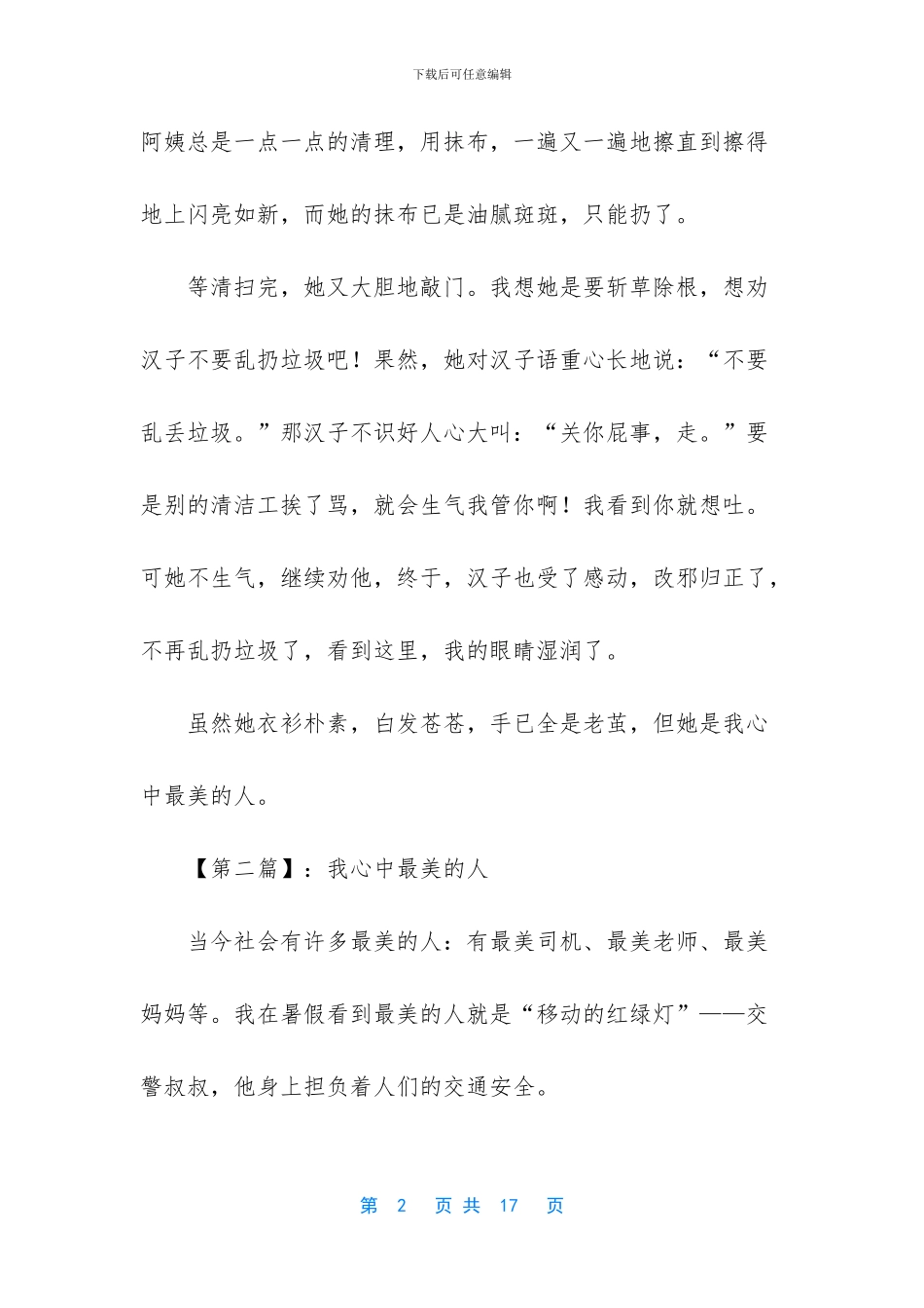 我心中最美的人作文10篇_第2页