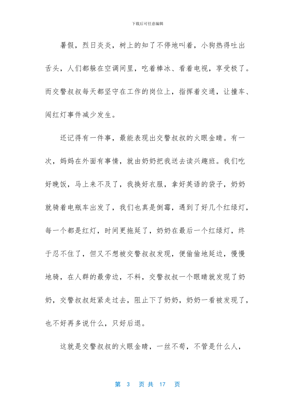 我心中最美的人作文10篇_第3页