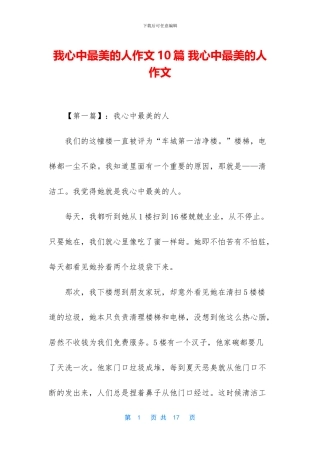 我心中最美的人作文10篇