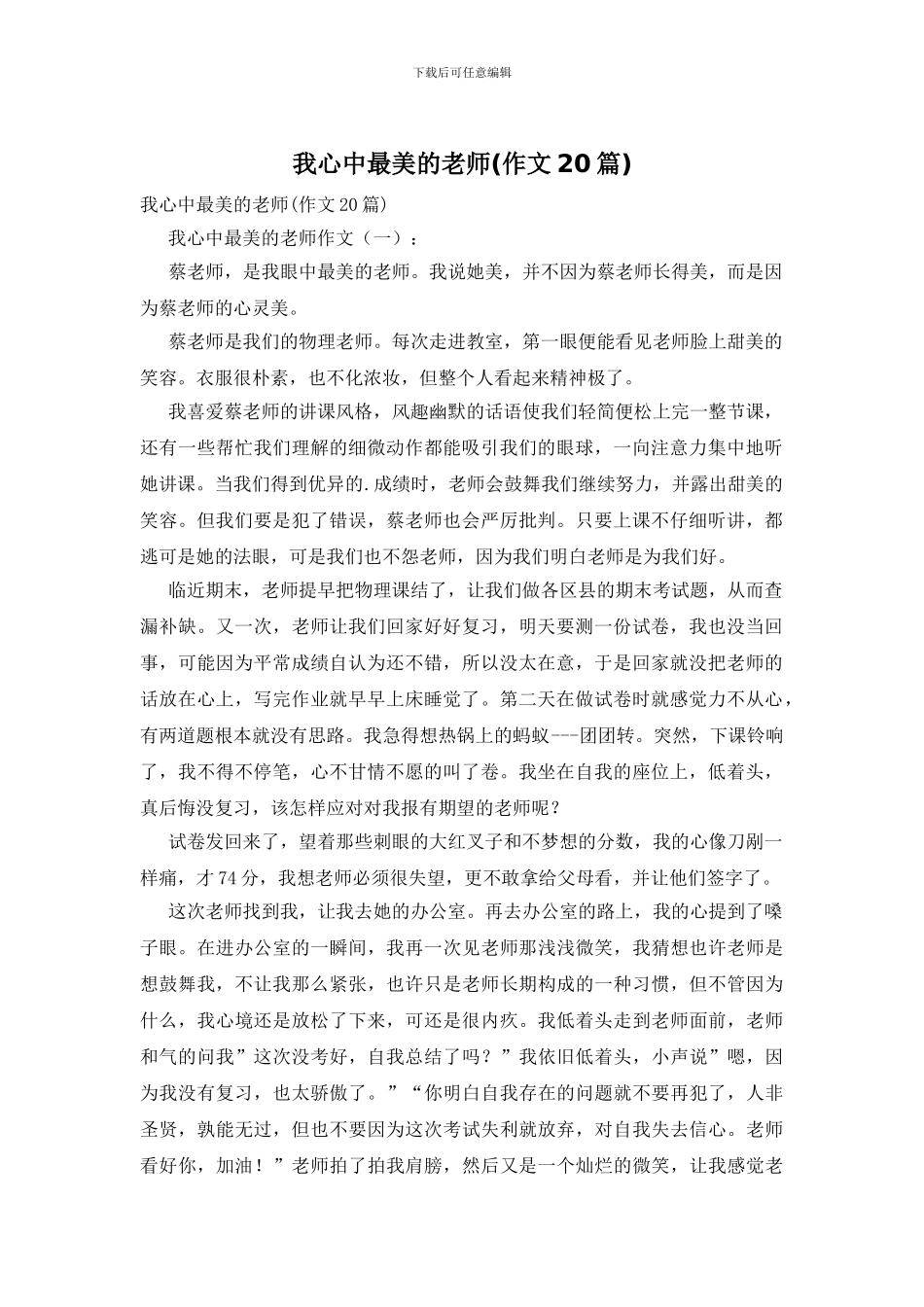 我心中最美的老师_第1页