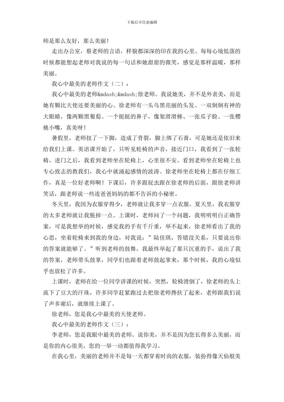 我心中最美的老师_第2页