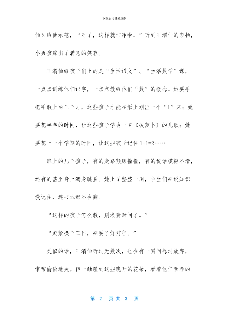 我心中最美的老师的优秀写人作文_第2页