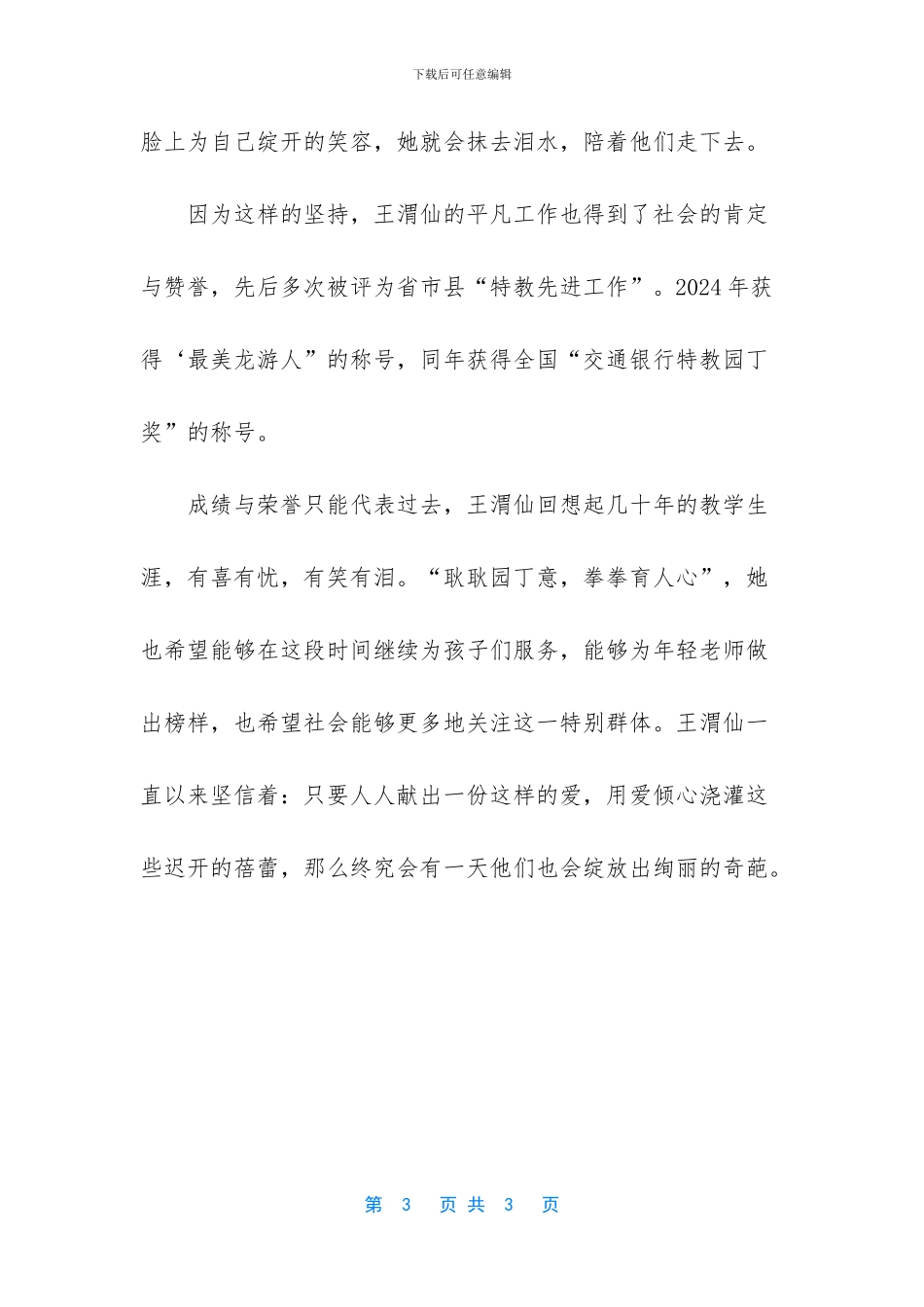 我心中最美的老师的优秀写人作文_第3页