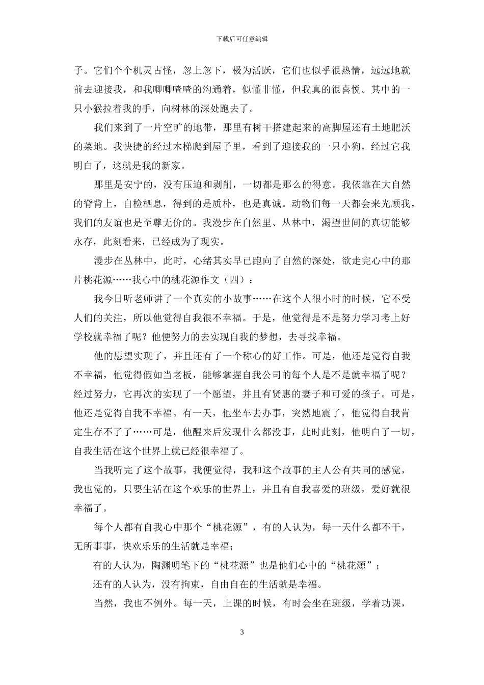 我心中桃花源作文_第3页