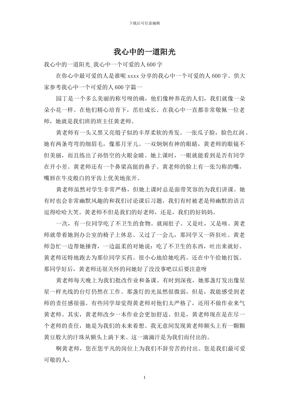 我心中的一道阳光_第1页