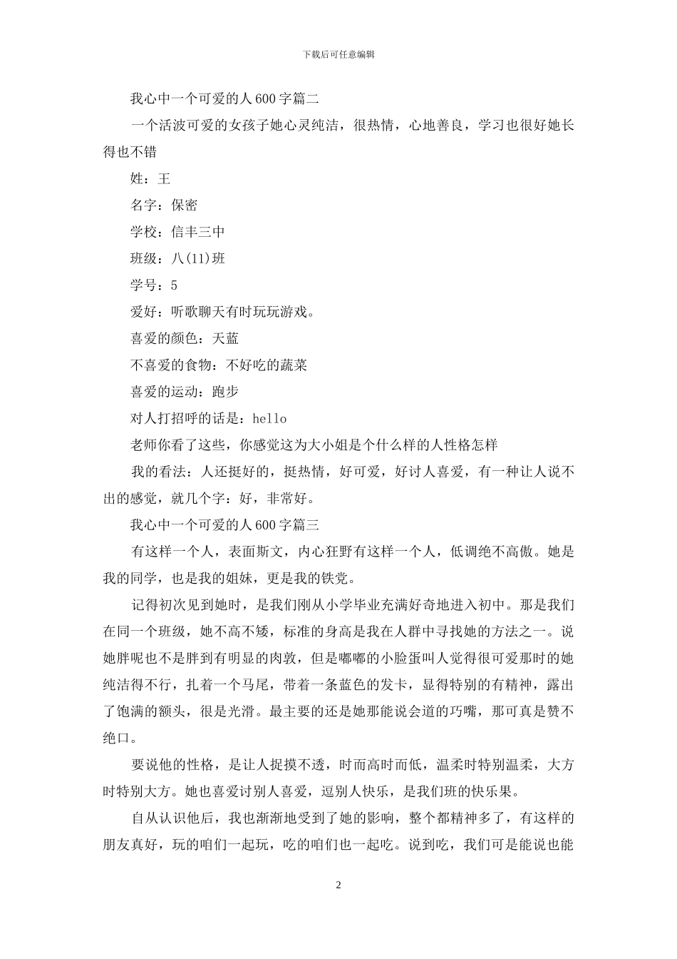 我心中的一道阳光_第2页