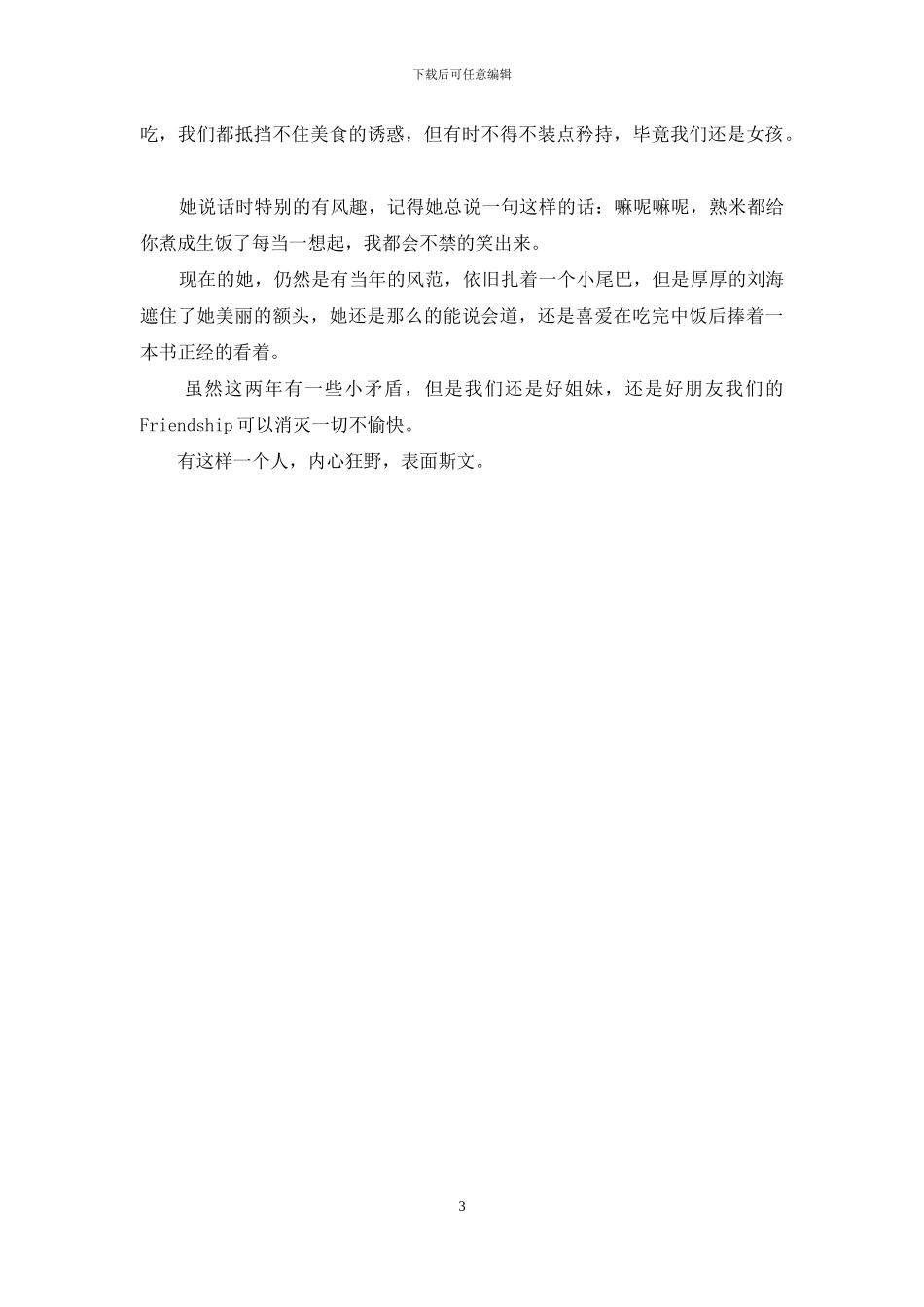 我心中的一道阳光_第3页