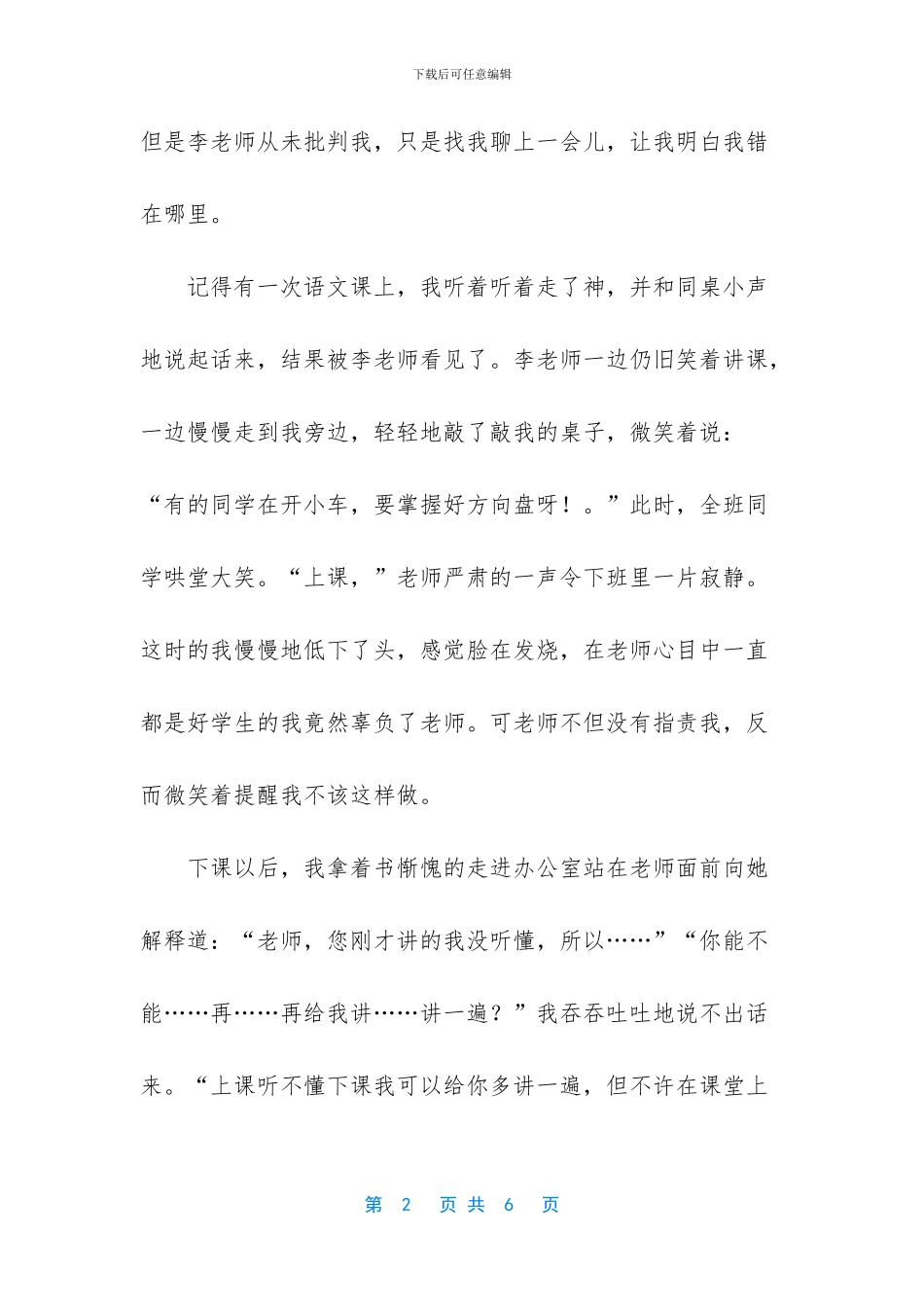 我心中的好老师小学写人作文_第2页