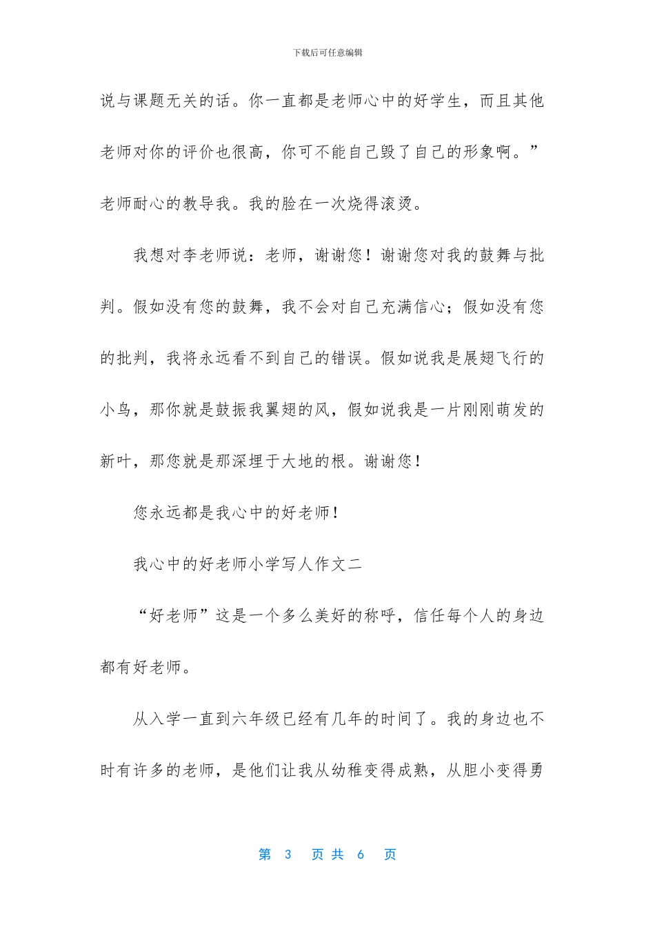 我心中的好老师小学写人作文_第3页