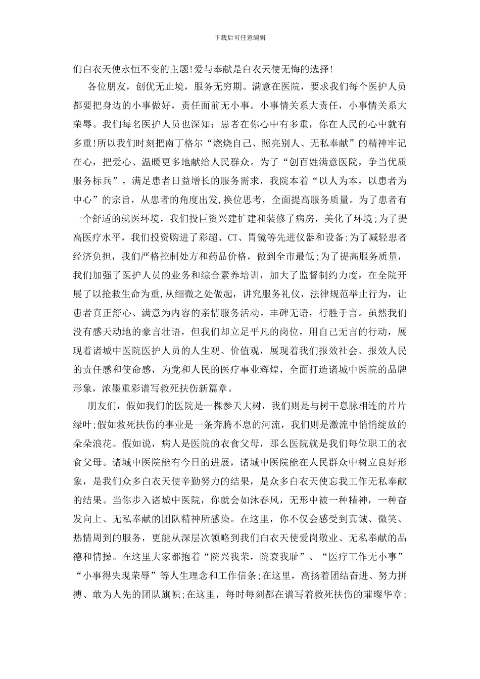 我心中的护士白衣天使演讲稿_第2页