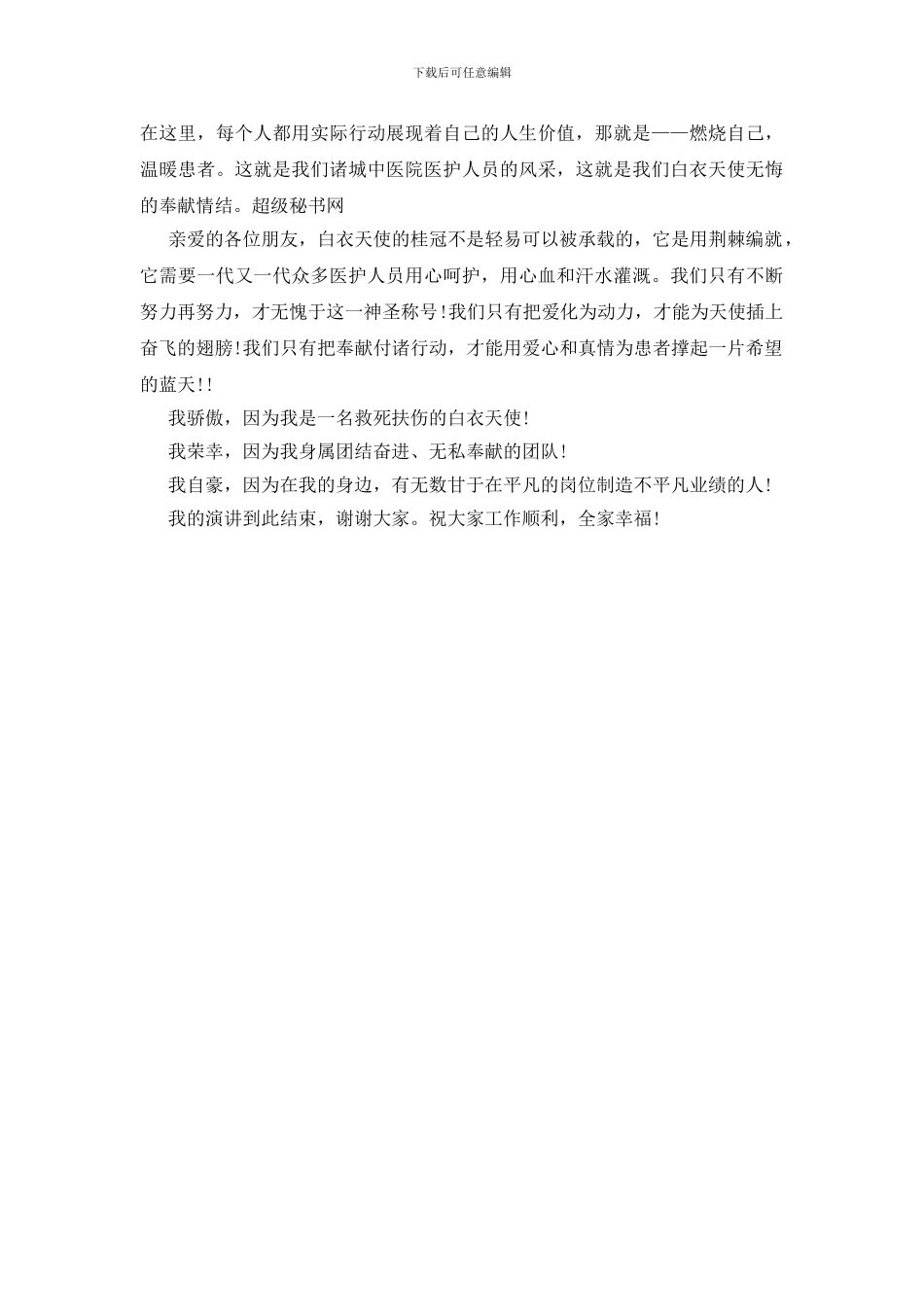 我心中的护士白衣天使演讲稿_第3页