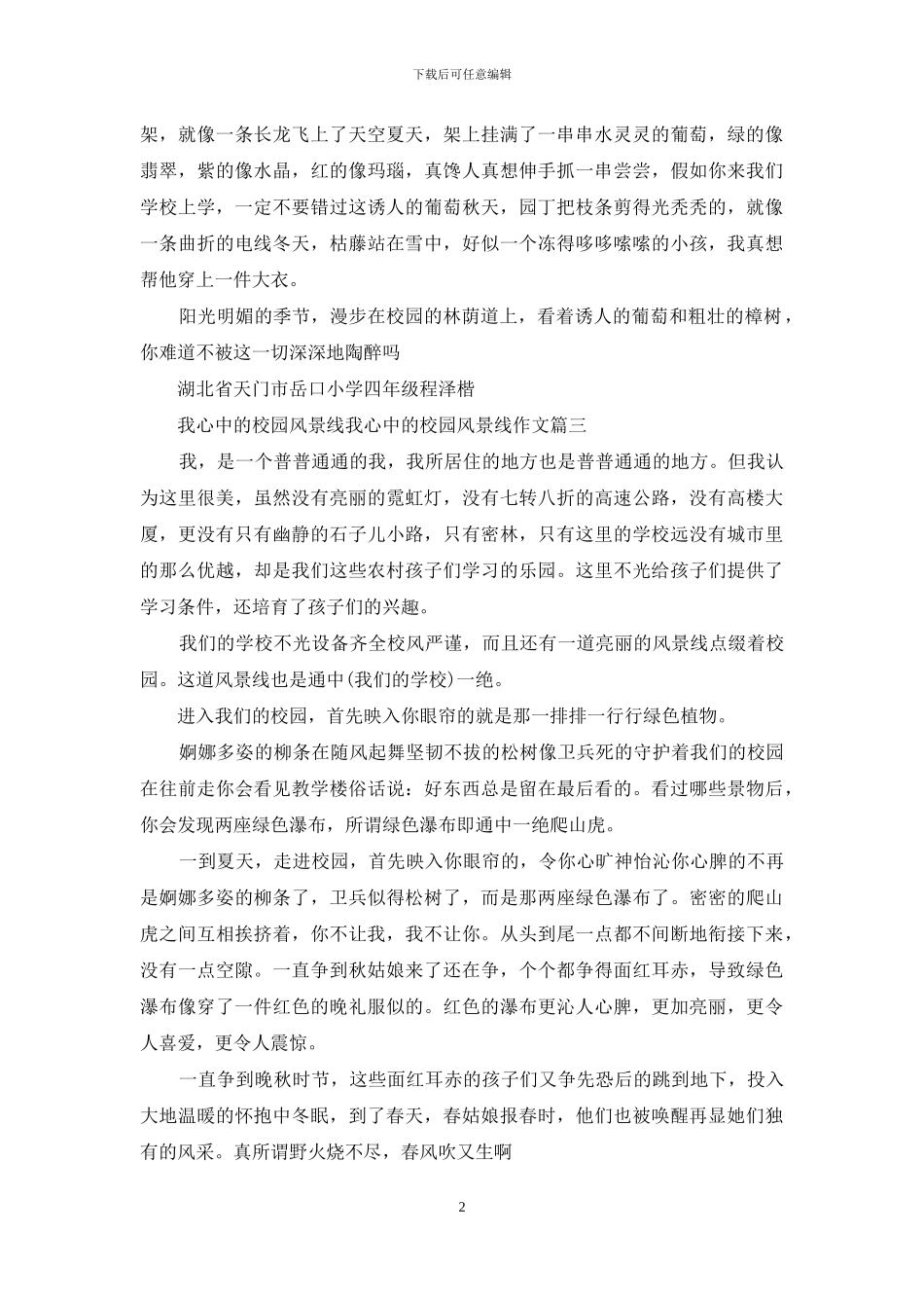 我心中的校园作文100字_第2页