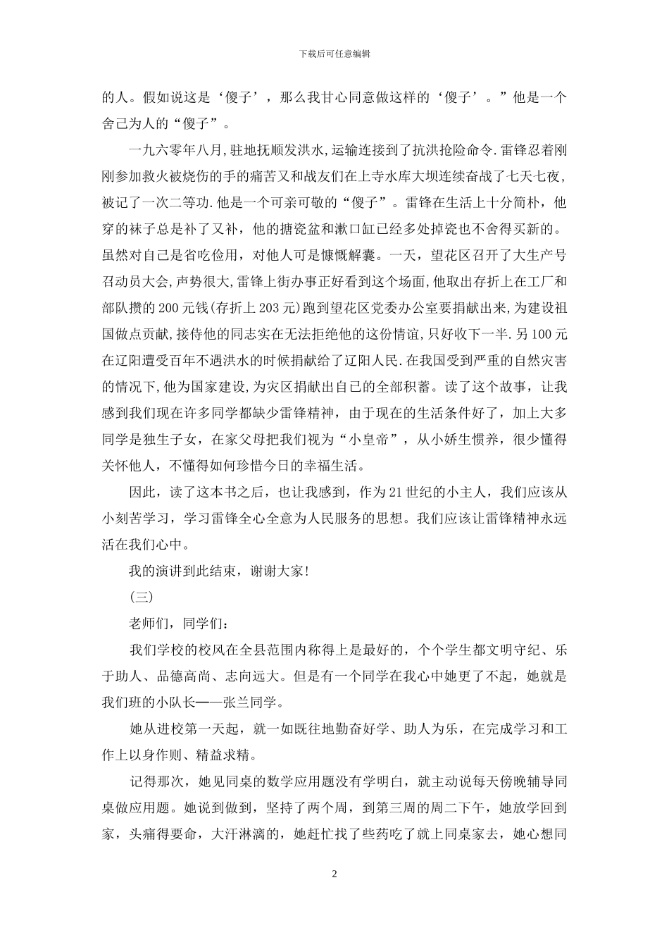 我心中的榜样演讲稿大全_第2页