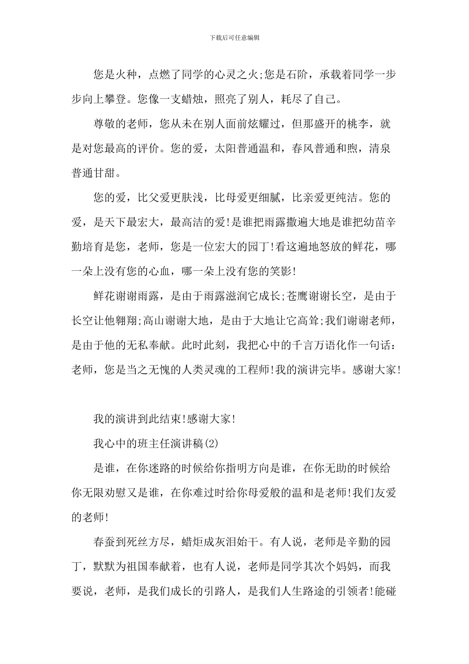 我心中的班主任演讲稿5篇_第2页