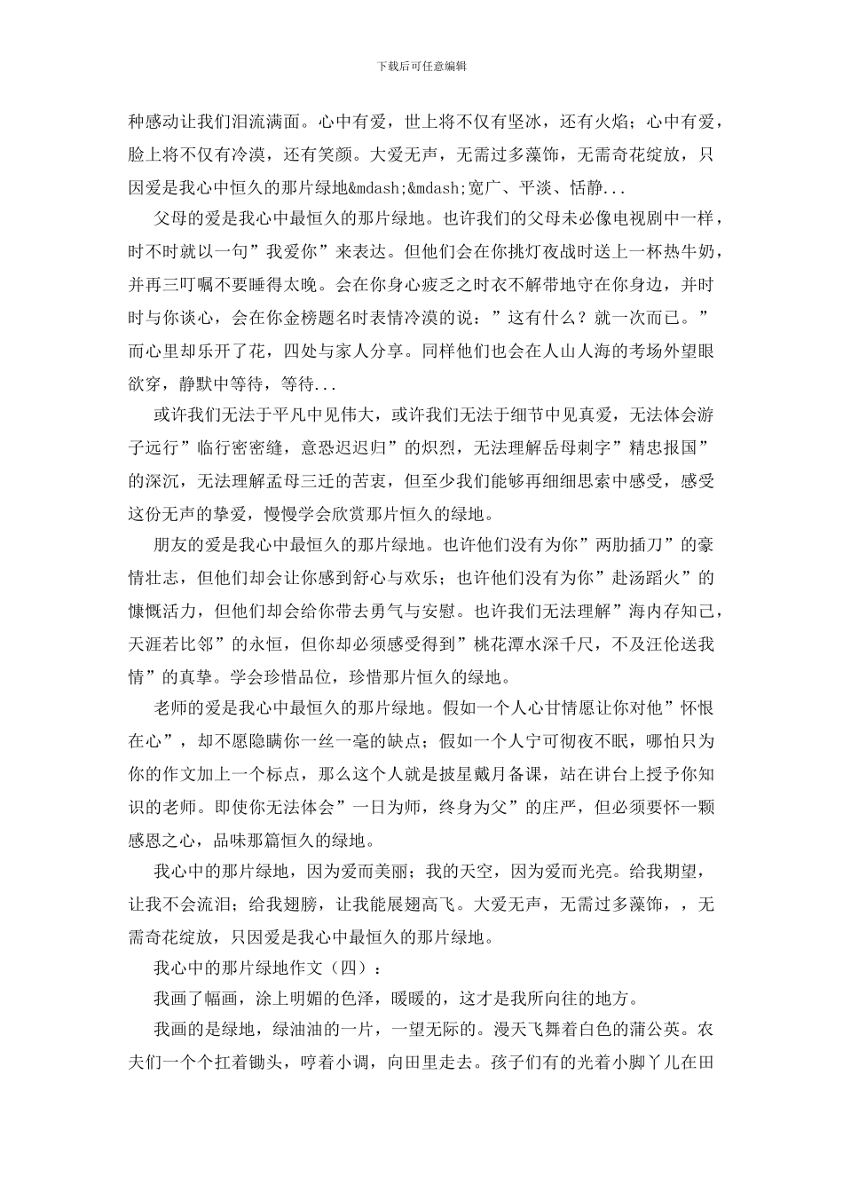 我心中的那片绿地_第3页