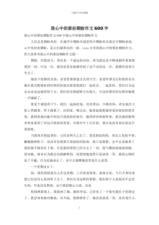 我心中的那份期盼作文600字