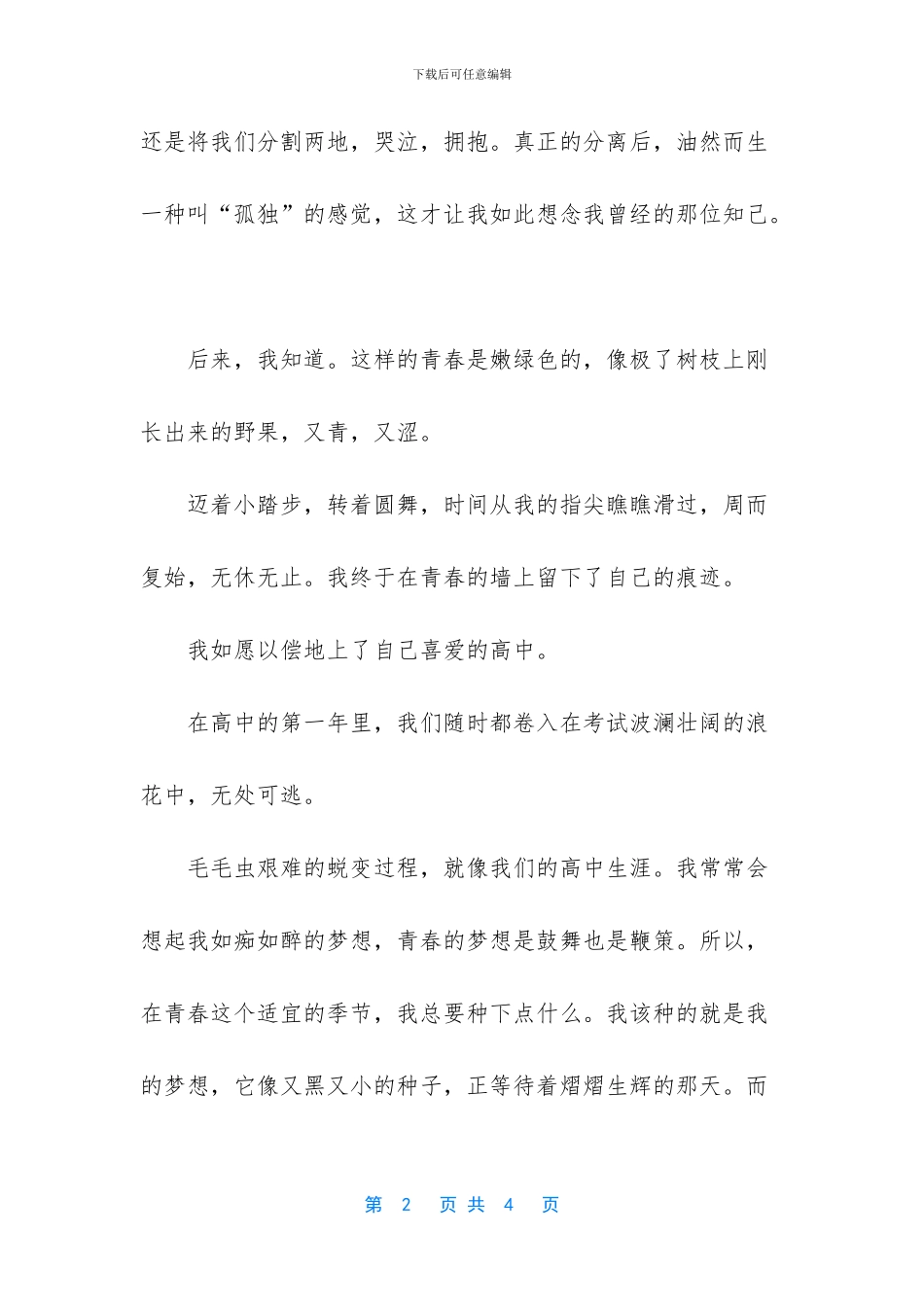 我心中的那片绿地作文_第2页