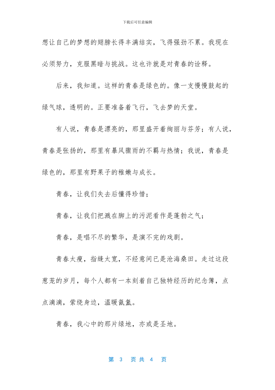 我心中的那片绿地作文_第3页