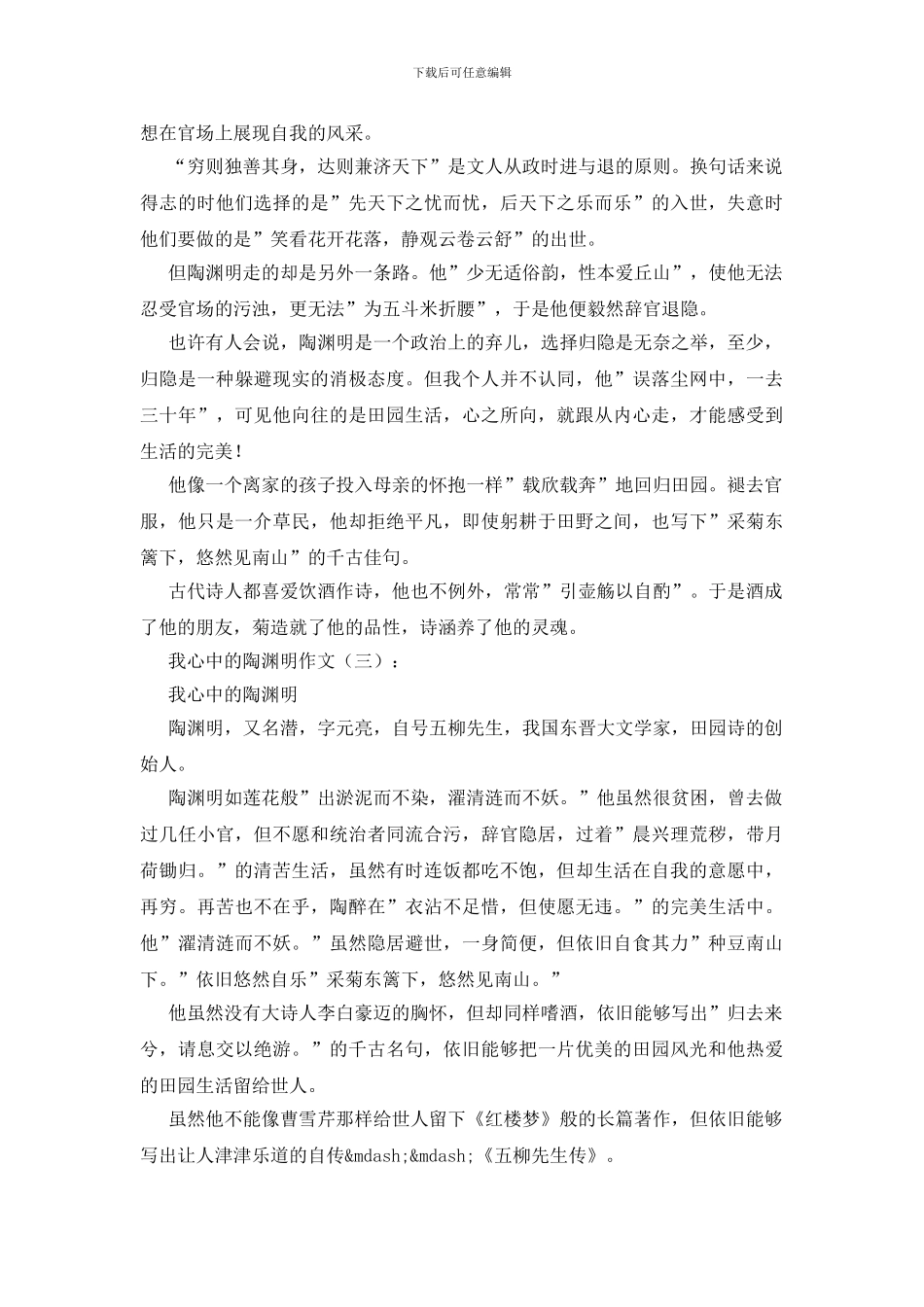 我心中的陶渊明_第2页