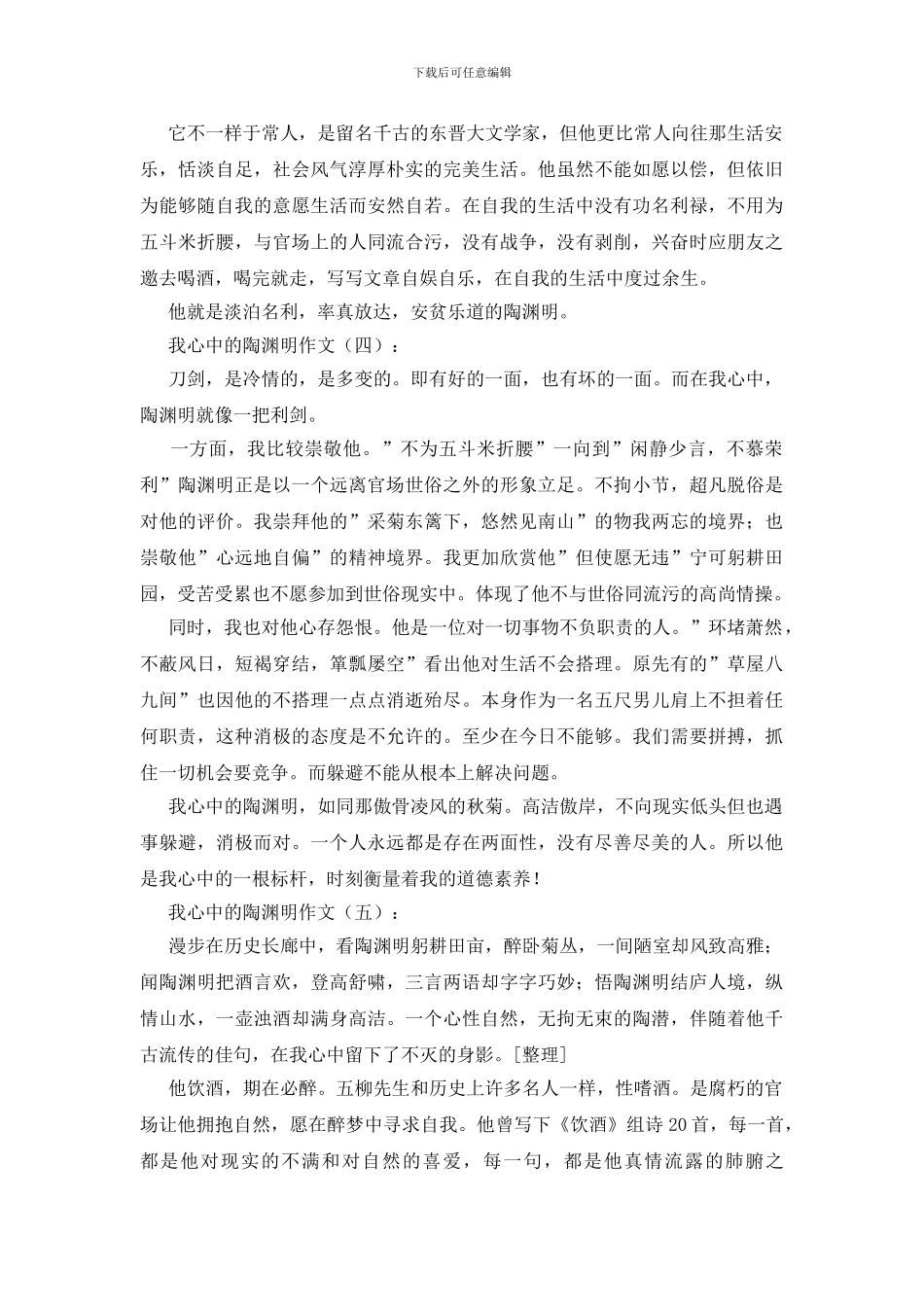 我心中的陶渊明_第3页