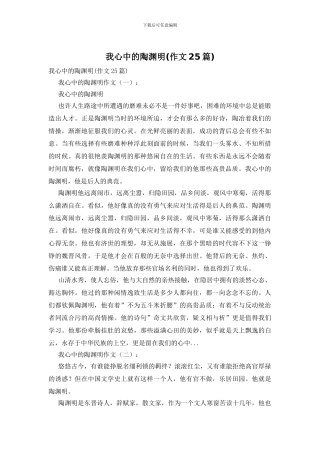 我心中的陶渊明