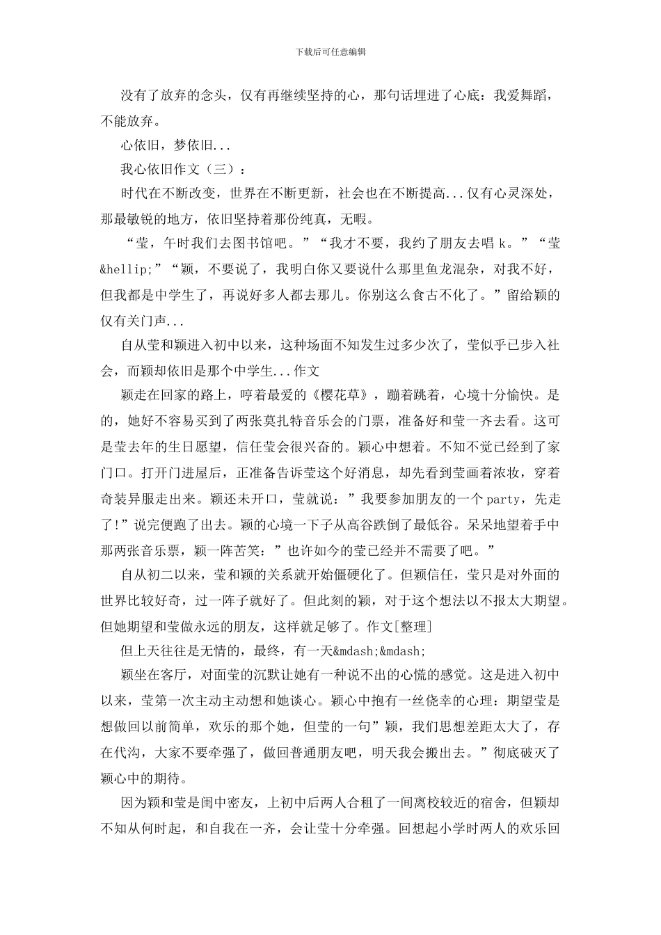 我心依旧作文15篇_第3页