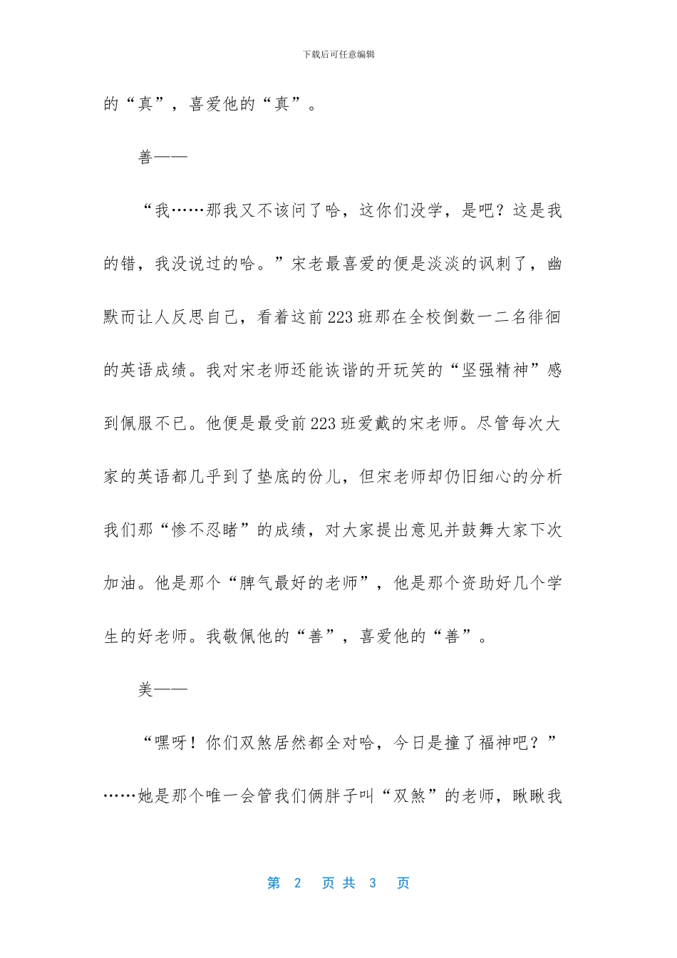 我心中真善美的老师作文_第2页