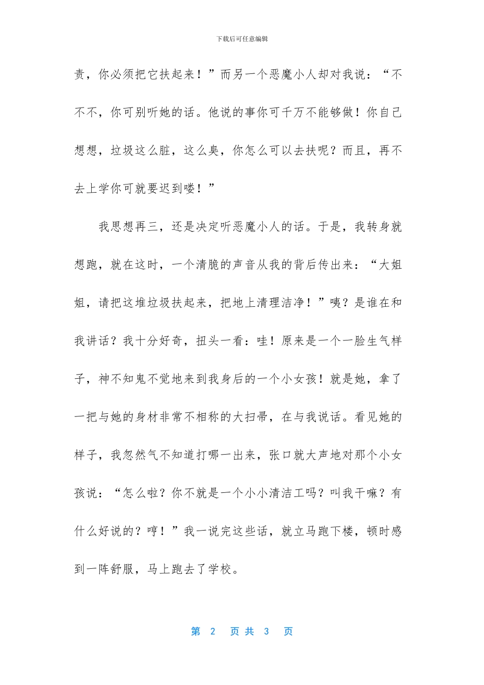 我心目中的好人经典作文600字_第2页