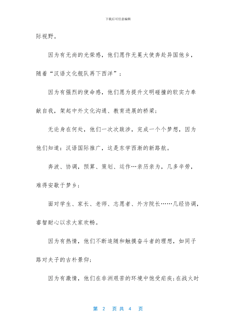 我心目中的优秀中方院长_第2页