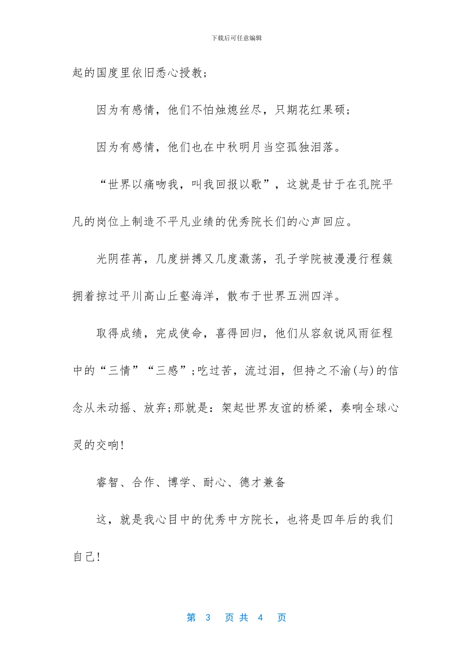 我心目中的优秀中方院长_第3页