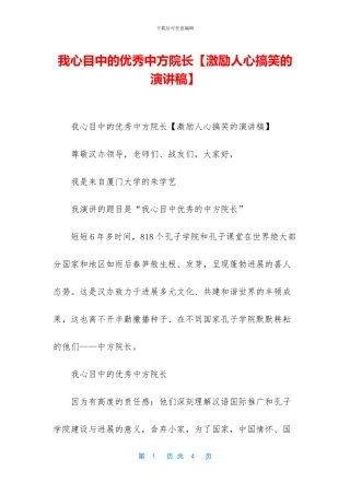 我心目中的优秀中方院长