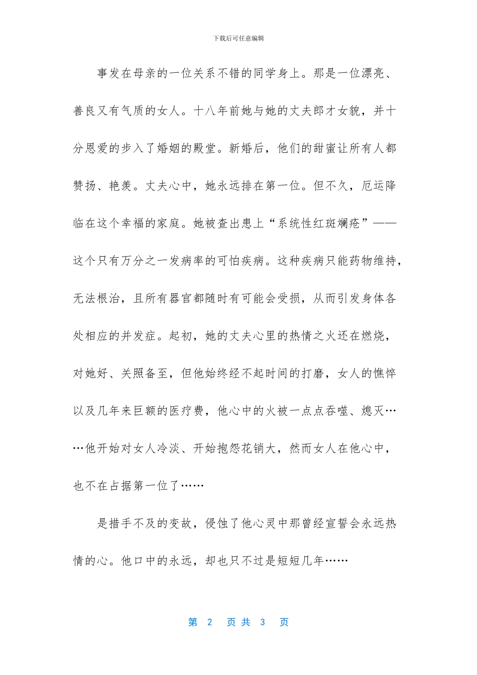 我心灵的甘露600作文初二_第2页