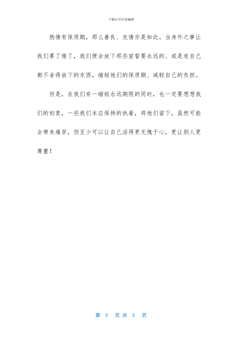 我心灵的甘露600作文初二_第3页