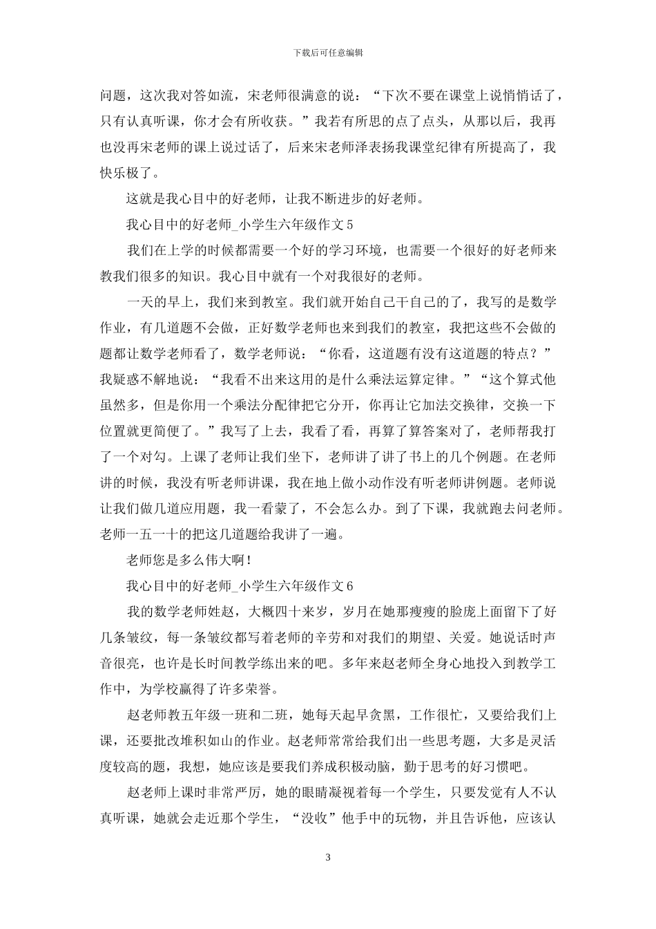 我心目中的好老师_第3页
