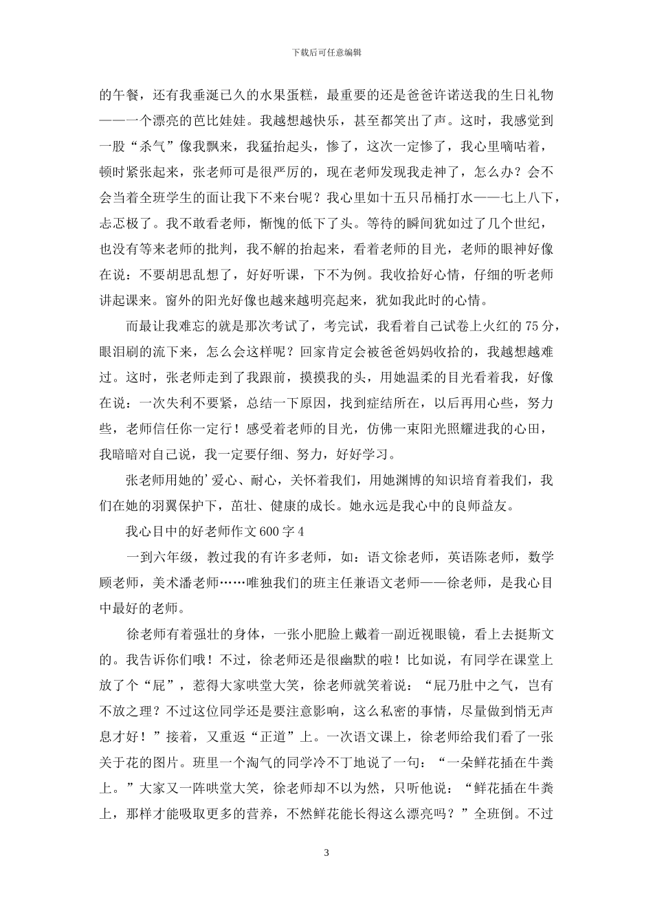 我心目中的好老师作文600字_第3页