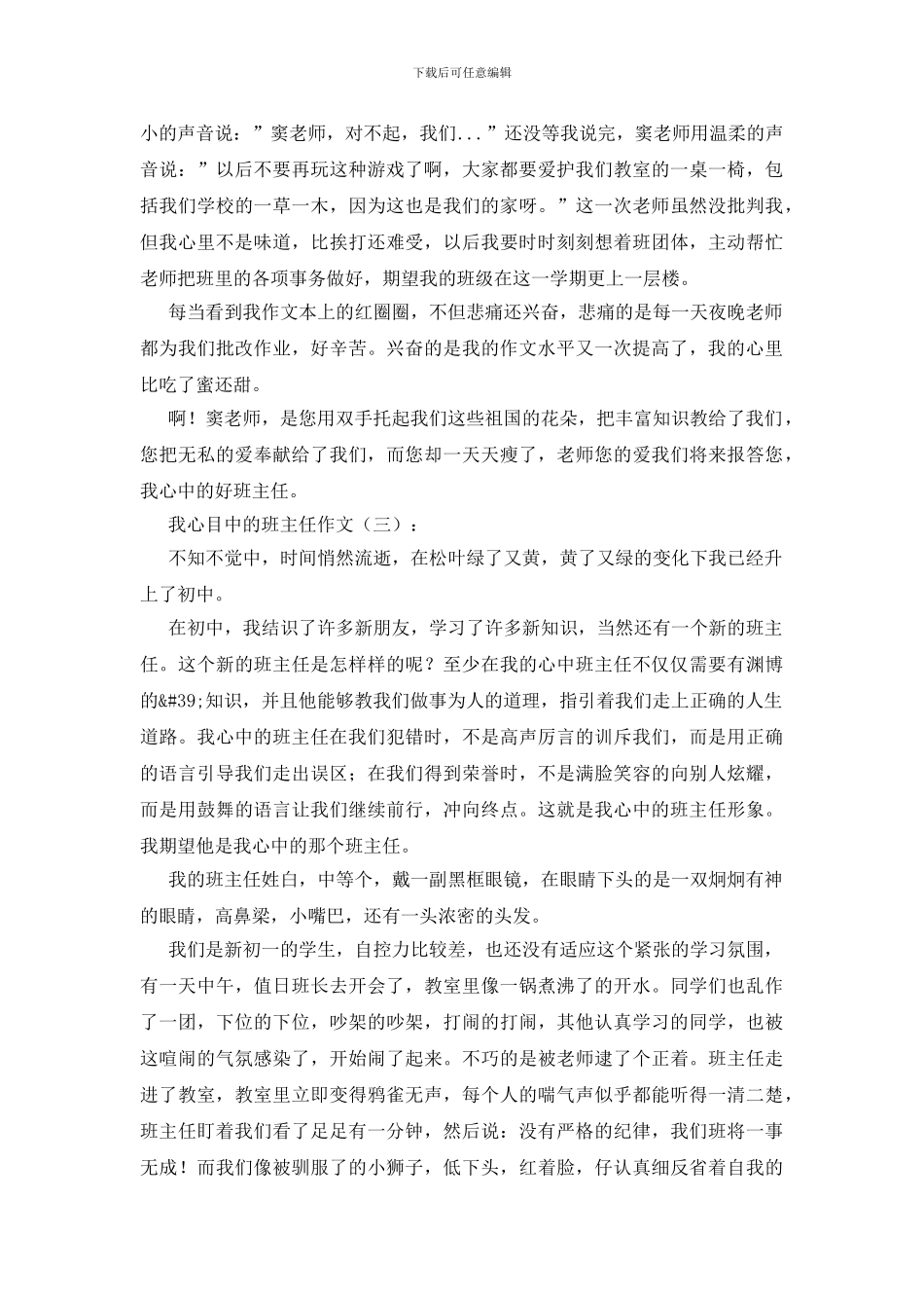 我心目中的班主任_第2页