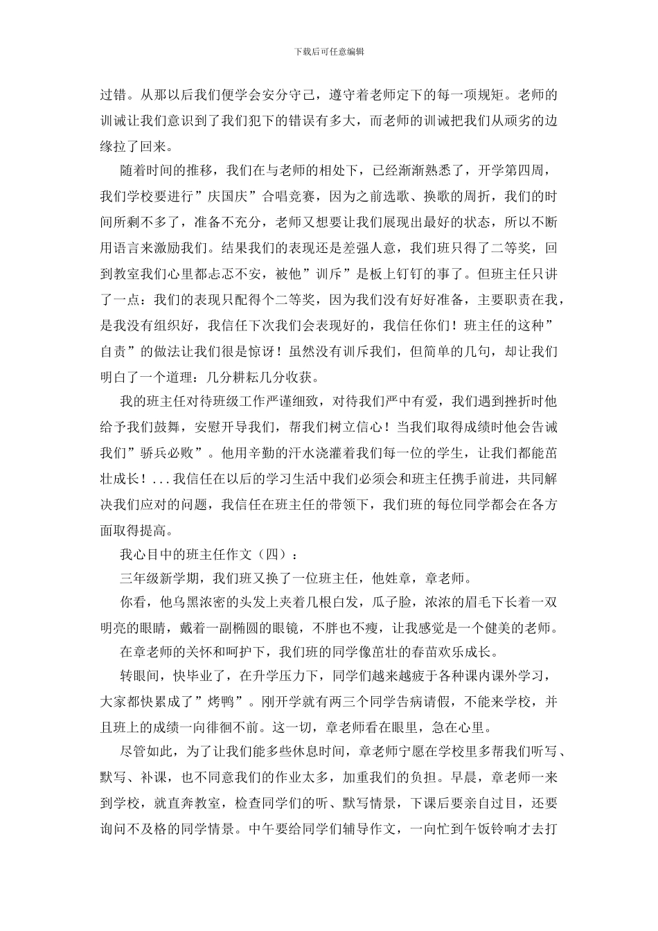 我心目中的班主任_第3页