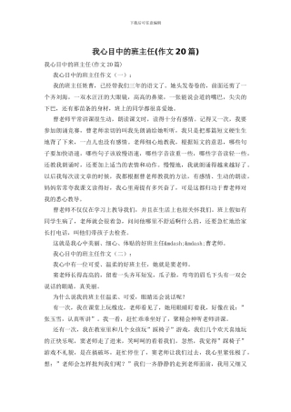 我心目中的班主任