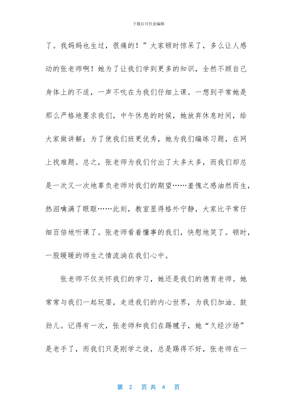 我心目中的德育老师作文_第2页
