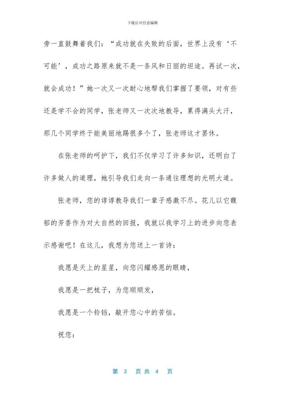 我心目中的德育老师作文_第3页