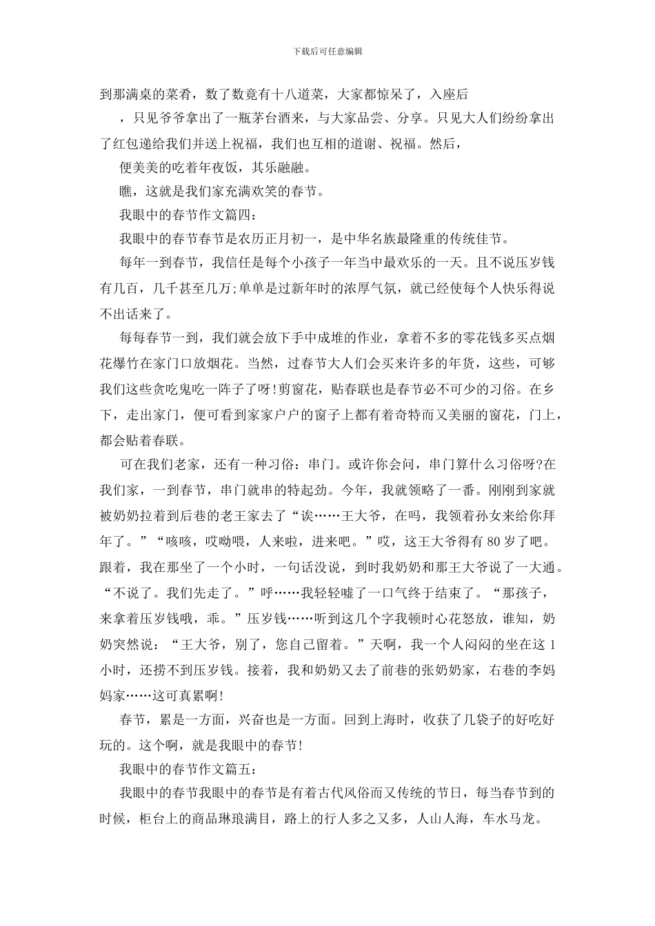 我心目中的春节作文500字_第3页