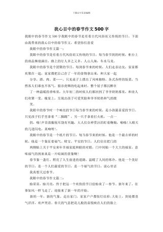 我心目中的春节作文500字