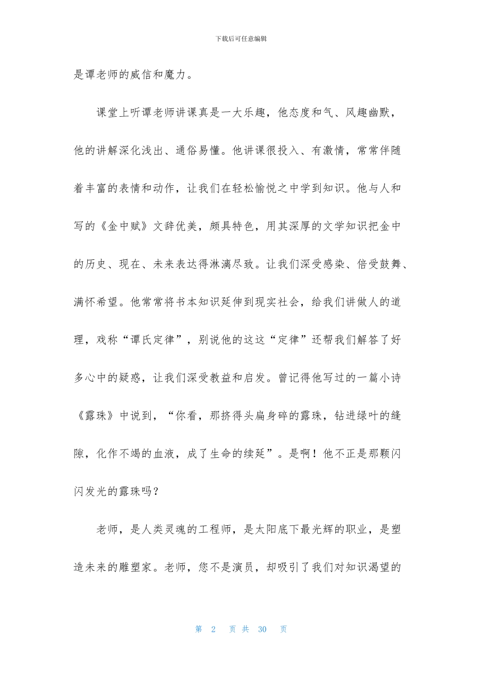 我心目中的老师演讲稿_第2页
